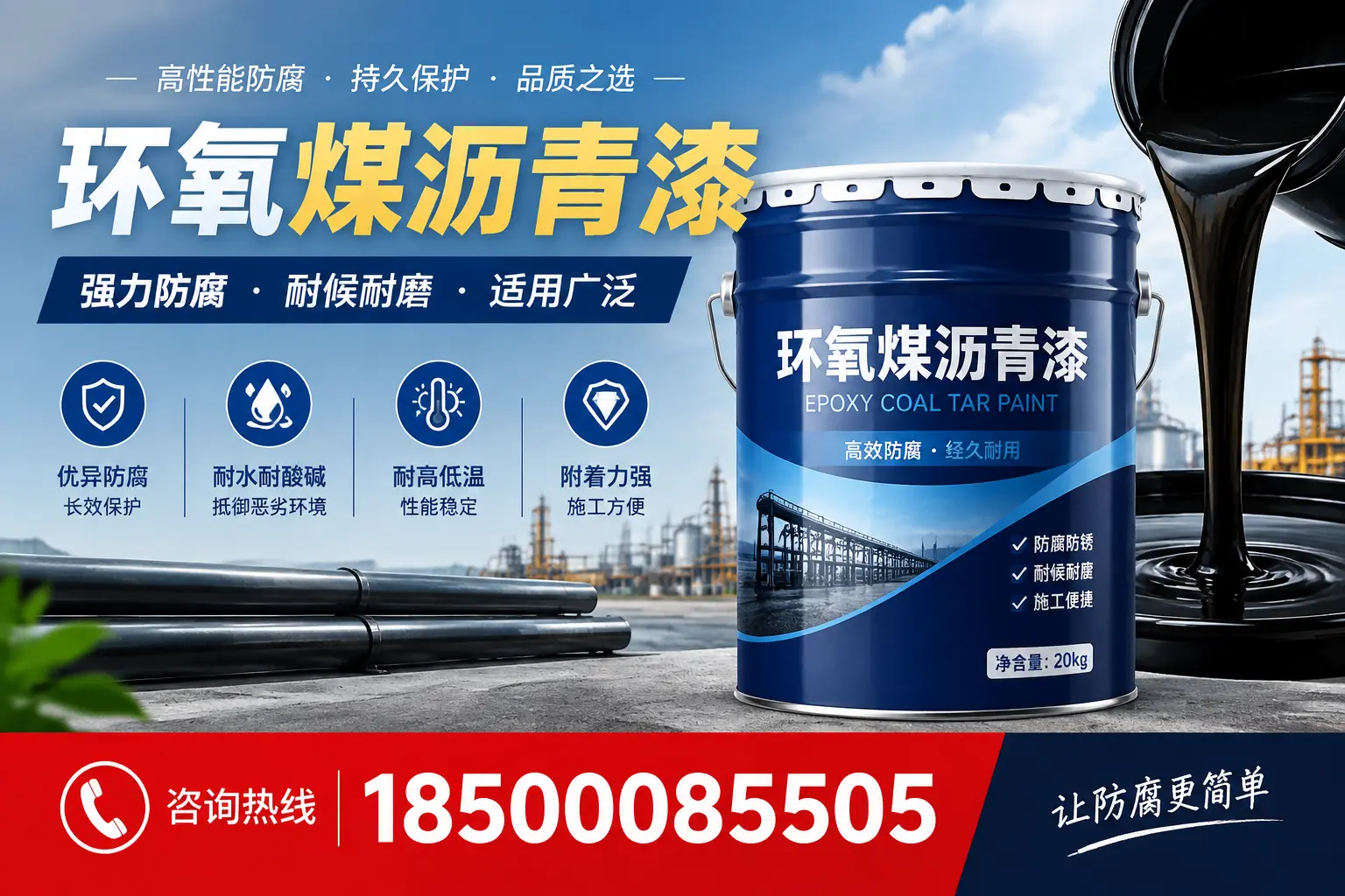 环氧煤沥青漆在不同气候条件下的表现分析，营口适用性